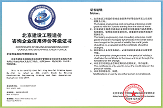 北京市建设工程fifa官网中文版
等级证书