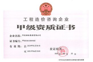 工程fifa官网中文版
企业甲级资质证书